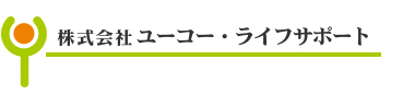 株式会社 ユーコー・ライフサポート TEL. 092-409-3395