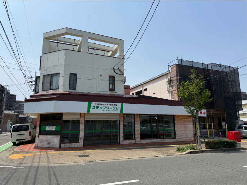ステップワーク2事業所